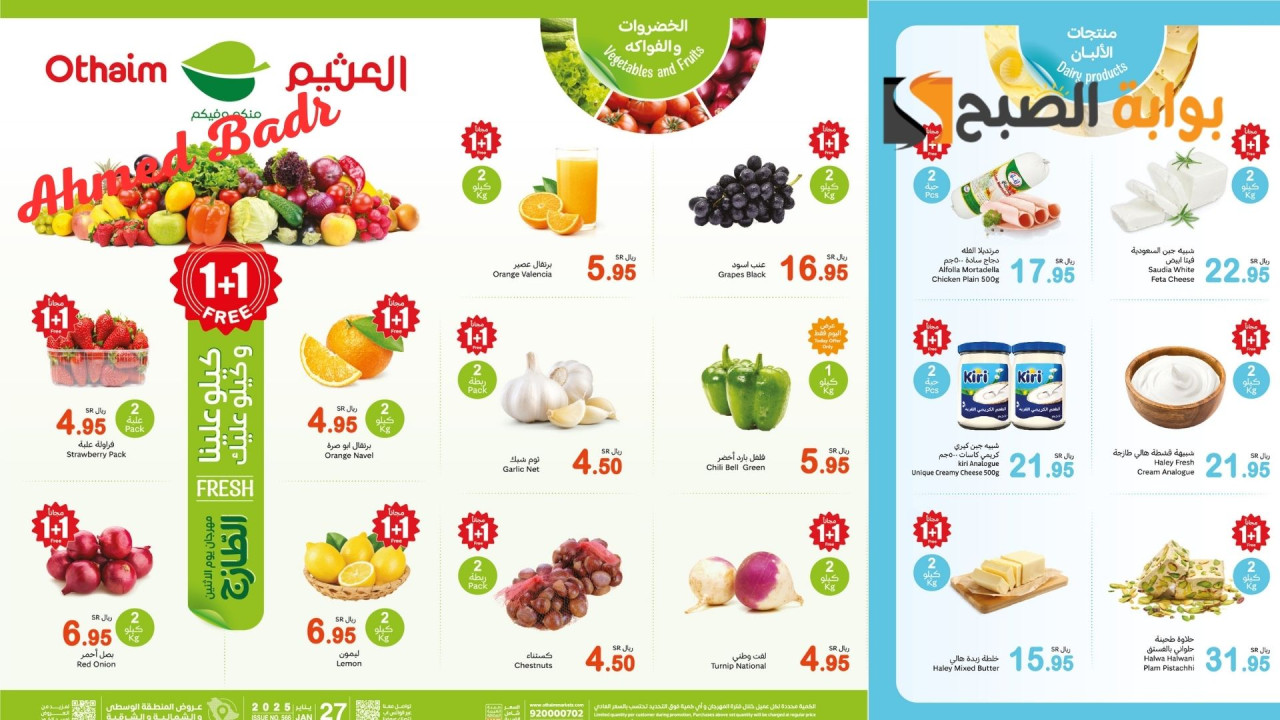 أقوى عروض العثيم السعودية على الطازج