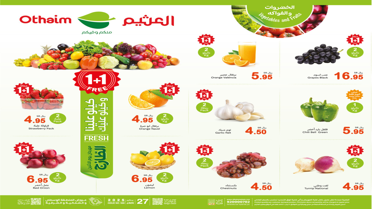 عروض العثيم السعودية الطازج