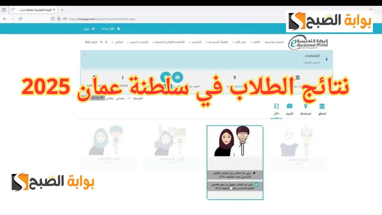 نتائج الطلاب في سلطنة عمان 2025