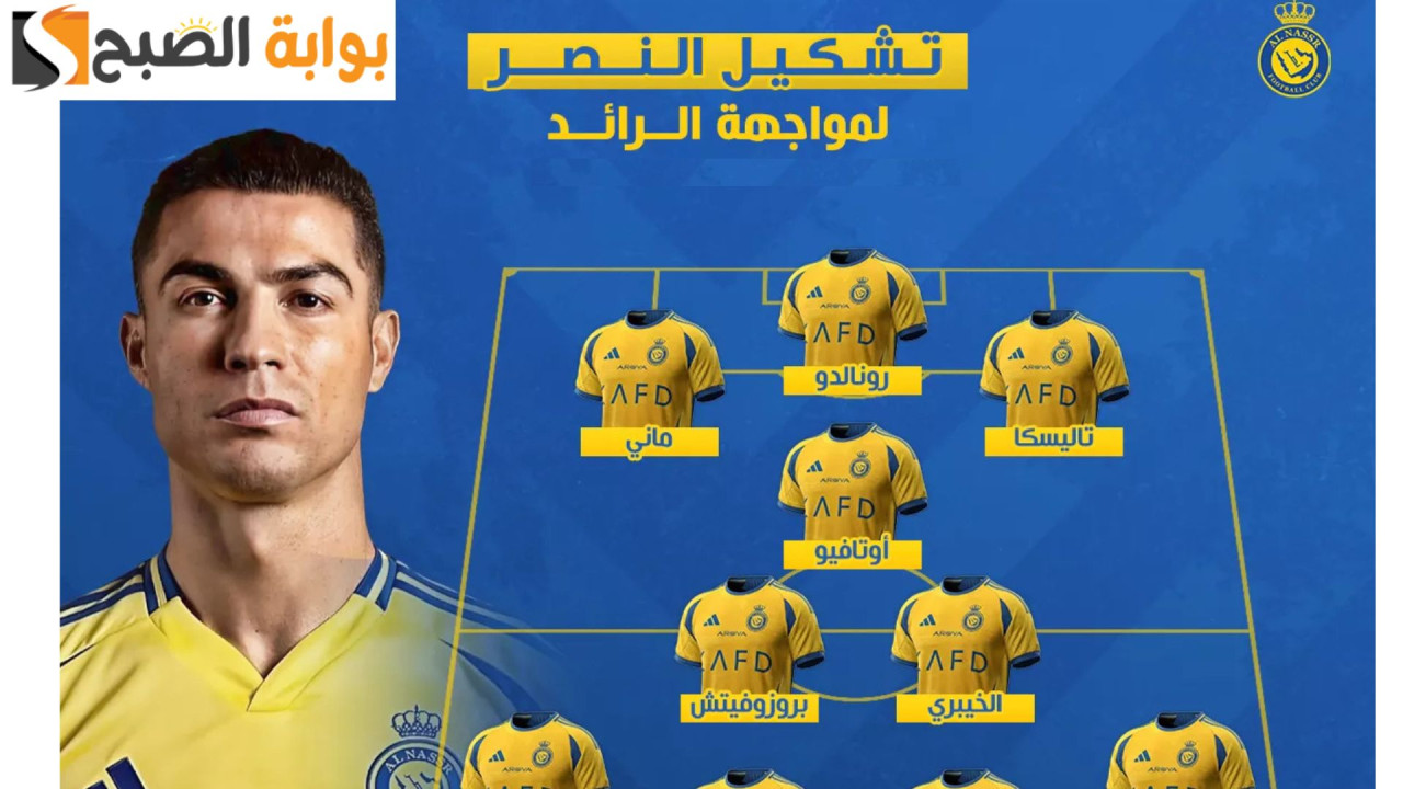 تشكيلة النصر ضد الرائد في الجولة 18 من الدوري السعودي
