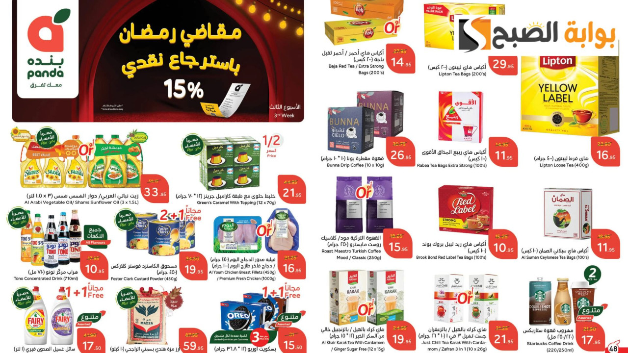 عروض بنده السعودية وهايبر بنده