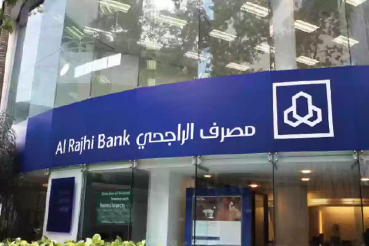 شروط إصدار رقم الآيبان الراجحي