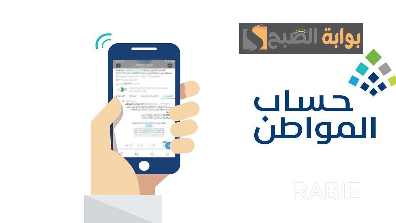 بشكل رسمي.. تبكير حساب المواطن الدفعة 86 يناير 2025 "ما هو الموعد الجديد؟"