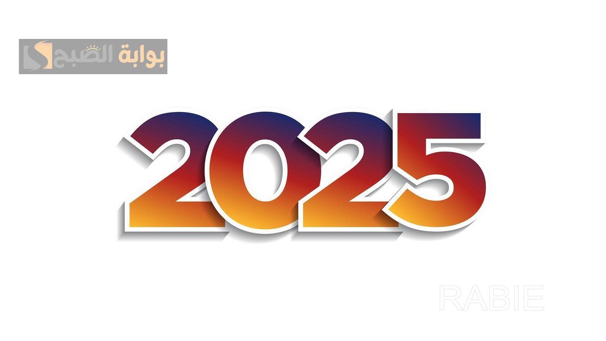 بعد إجازة عيد الميلاد.. مواعيد الإجازات المتبقية في شهر يناير 2025 للموظفين وجميع إجازات العام