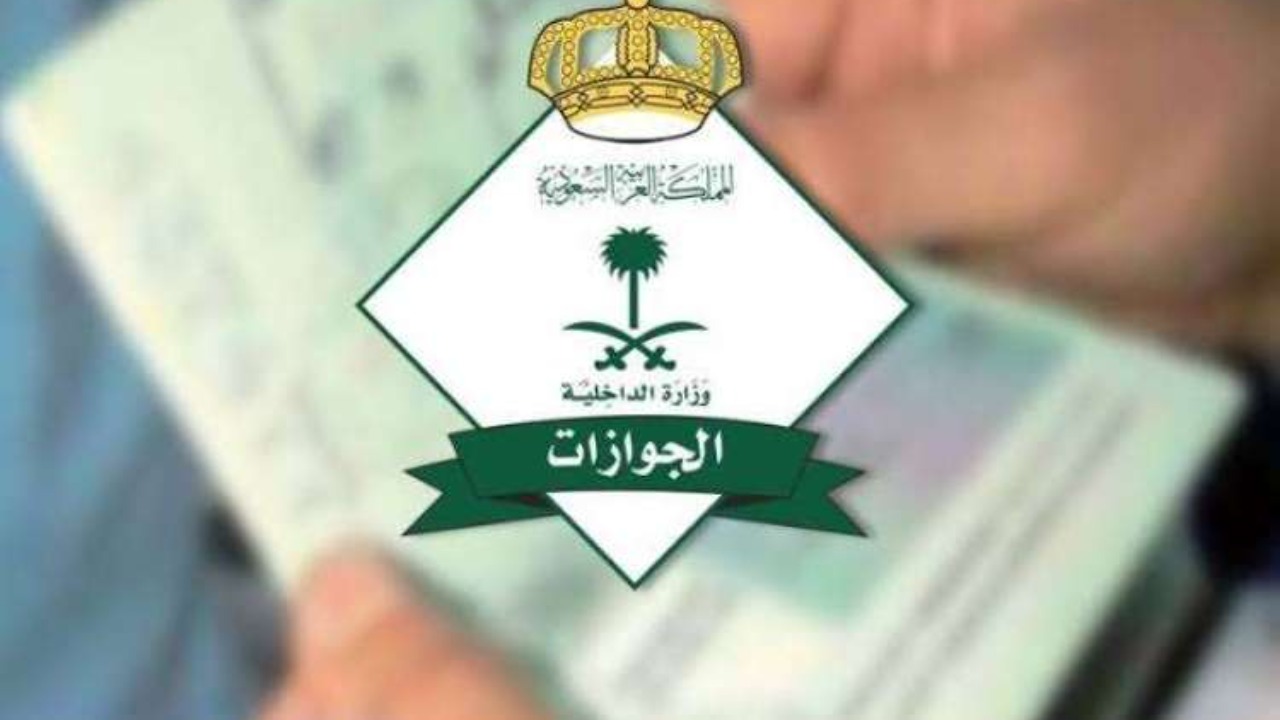 إعفاء مواليد السعودية من رسوم المرافقين