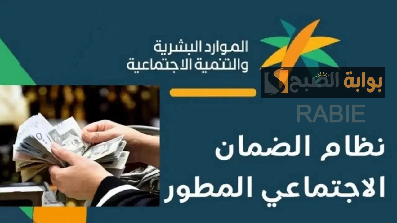 مكرمة ملكية لمستفيدي الضمان الاجتماعي 9 رمضان 1446 هجريًا للمستفيدين من الضمان في المملكة.. ما الحقيقة؟