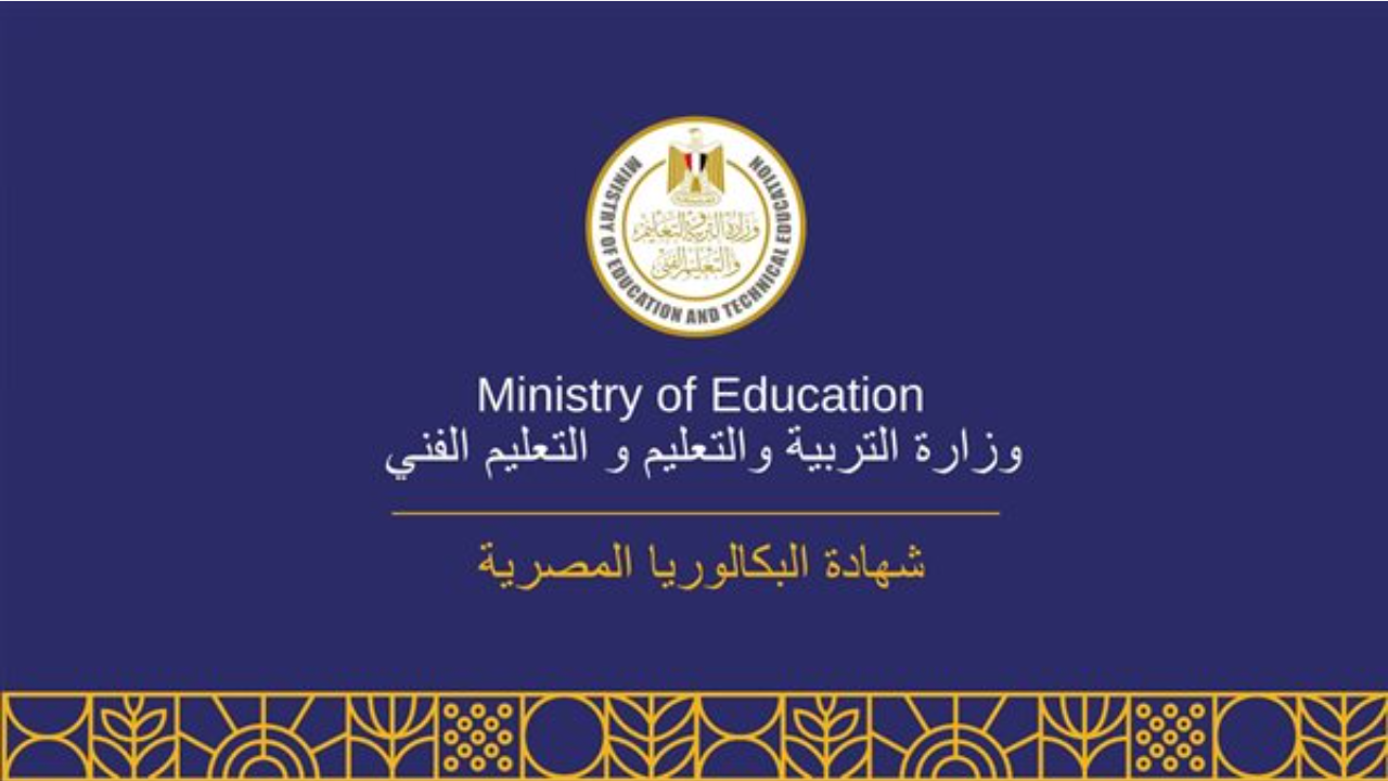 نظام البكالوريا المصرية