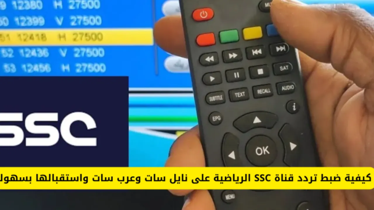 "اضبطها الآن".. تردد قنوات ssc عربسات ونايل سات 2025 وتابع اهم المباريات والاحداث الرياضية