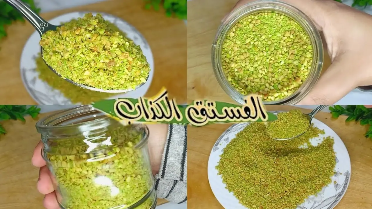 طريقه عمل الفستق الكداب