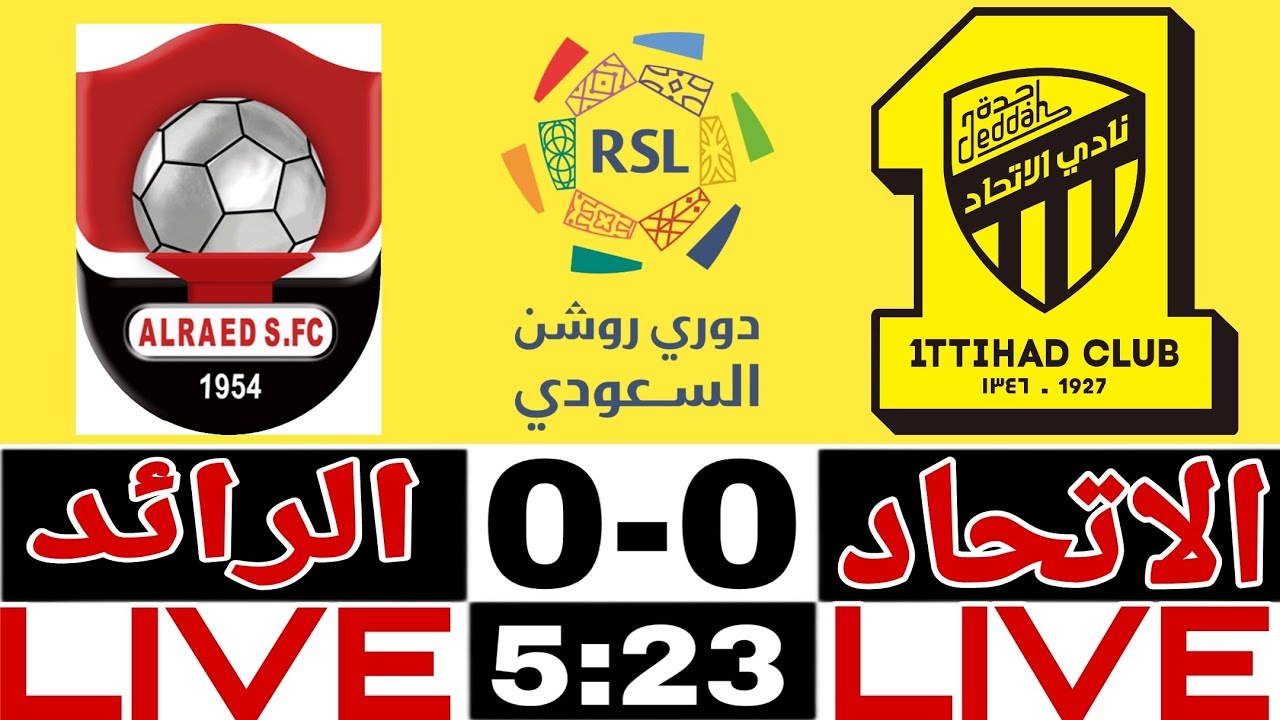 تشكيل الاتحاد أمام الرائد اليوم