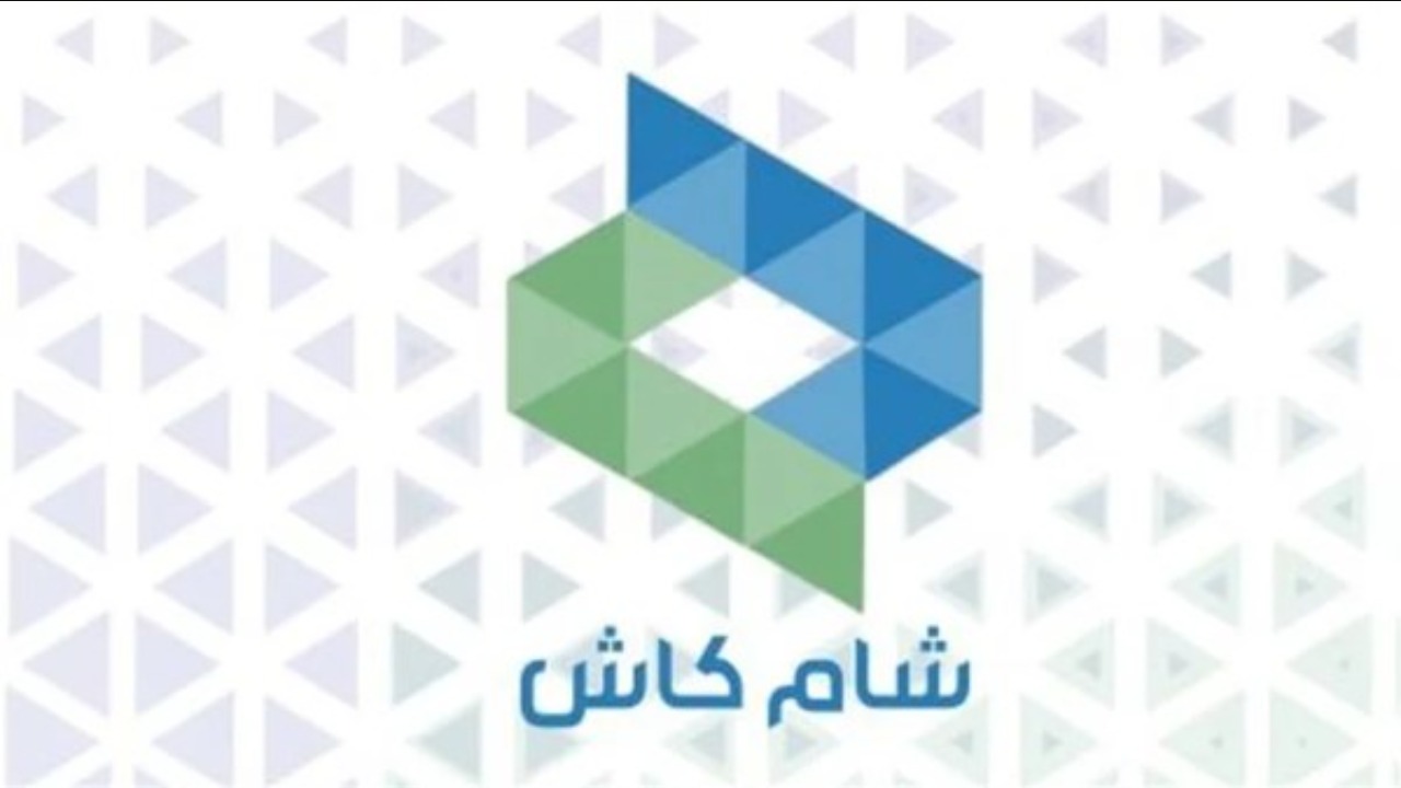 تطبيق شام كاش سوريا