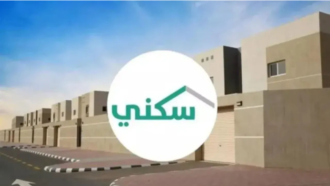 وزارة الاسكان توضح.. حقيقة تأخير موعد صرف الدعم السكني 1446ه‍؟ وطريقة الاستعلام عن الدعم