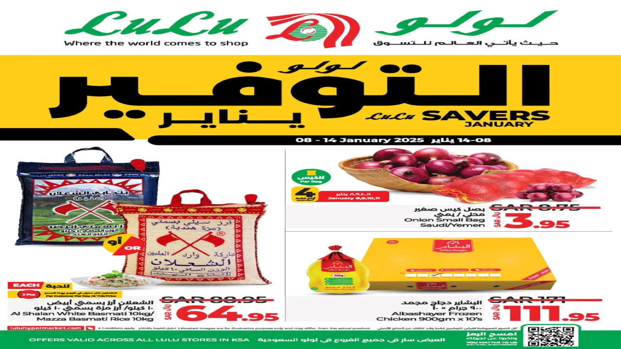 أقوى عروض لولو السعودية