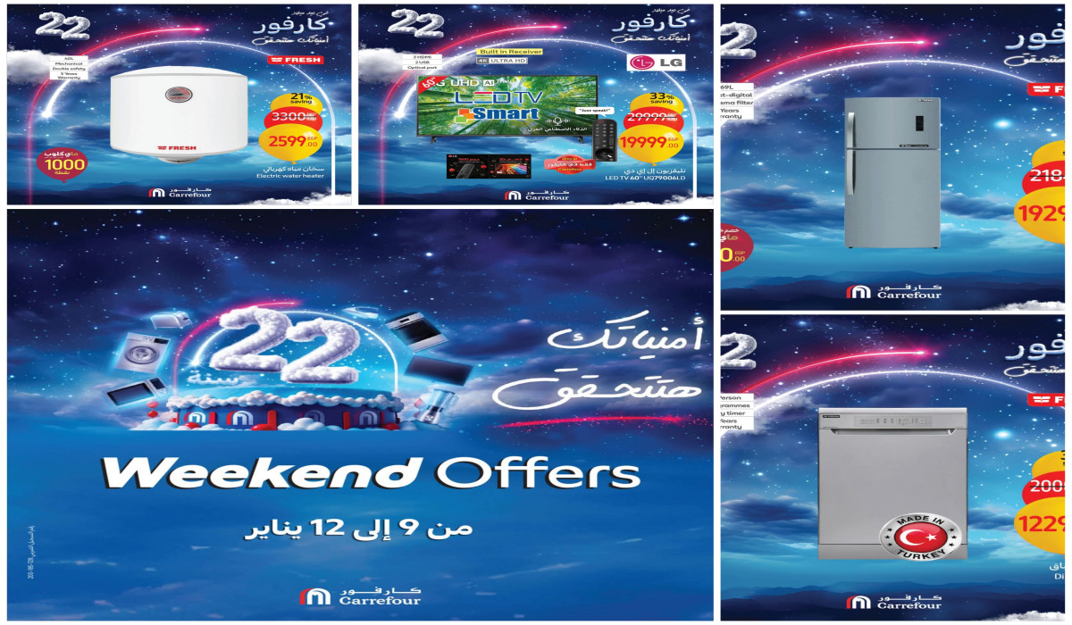 أجدد عروض كارفور بمناسبة عيد ميلاده الـ22
