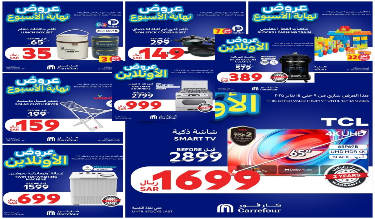 عروض نهاية الأسبوع في كارفور السعودية