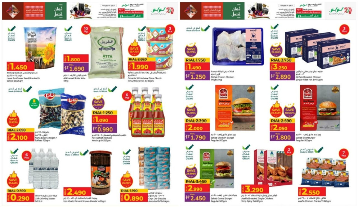 عروض أسواق لولو عمان حتى 20 يناير
