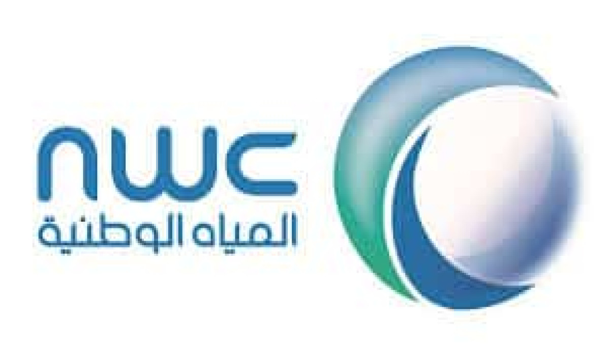 الوظائف الشاغرة في شركة المياة الوطنية