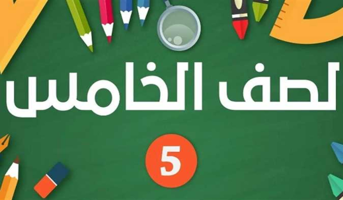 موعد نتيجة الصف الخامس الابتدائي في قنا
