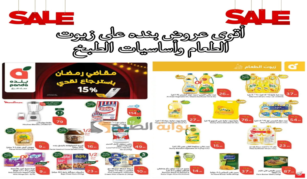 أقوى عروض بنده الأسبوعية