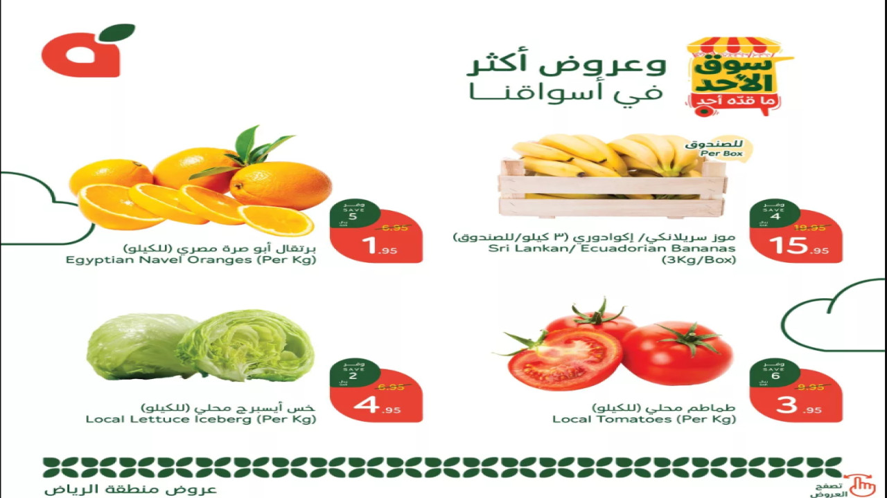 عروض بنده الطازج في السعودية 2025