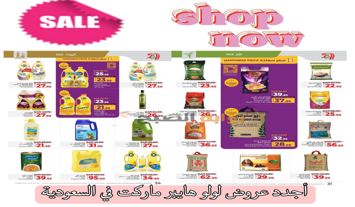 عروض لولو السعودية بمناسبة رمضان