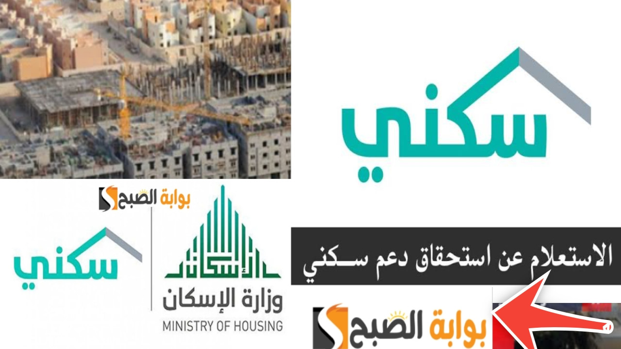 الصندوق العقاري ينفي تبكير صرف الدعم السكني