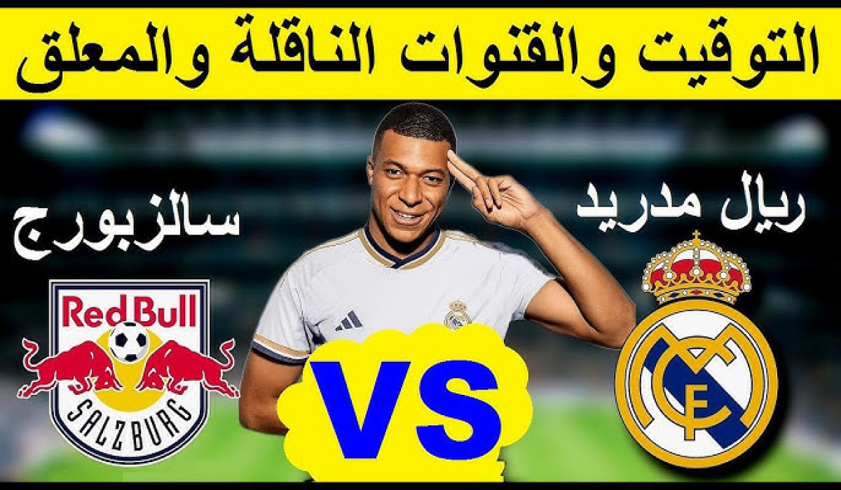 التشكيل المتوقع لفريق ريال مدريد اليوم