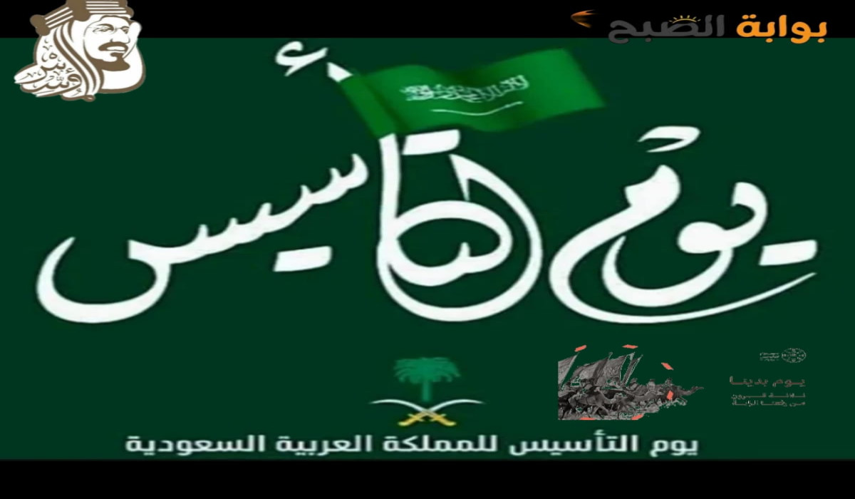 متى يوم التأسيس بالهجري وعدد أيام العطلة؟