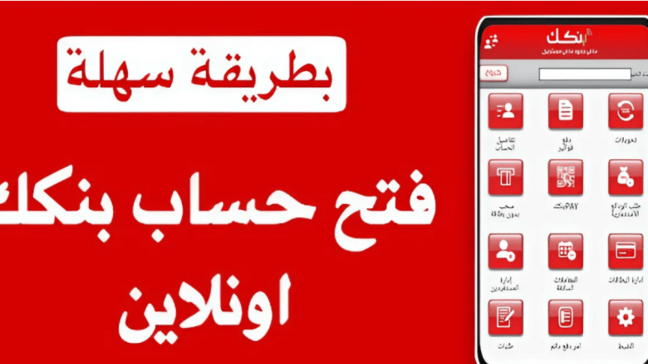 رابط فتح حساب بنك الخرطوم اون لاين