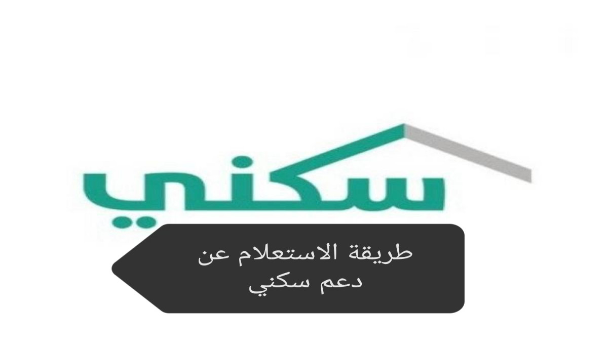 موعد صرف الدعم السكني لشهر يناير