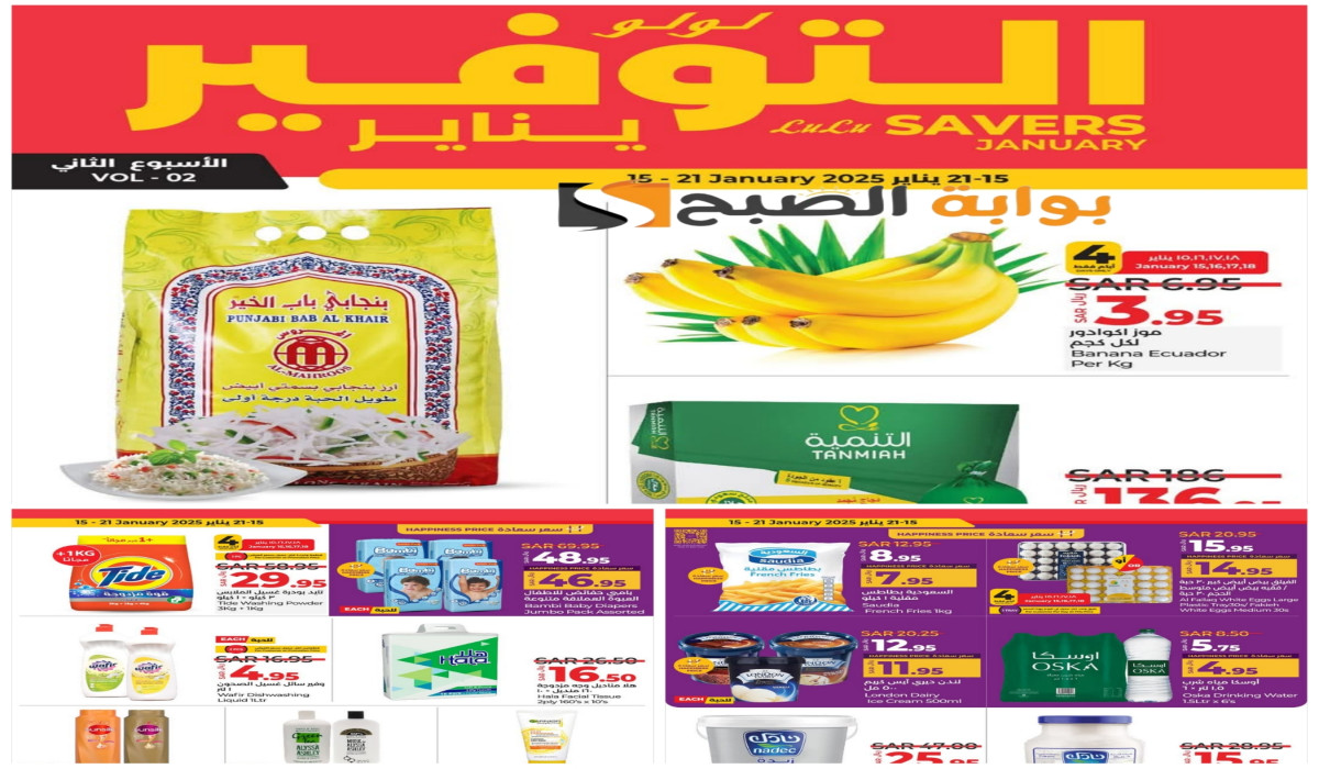 أجدد عروض لولو السعودية على لوازم المطبخ والمنظفات