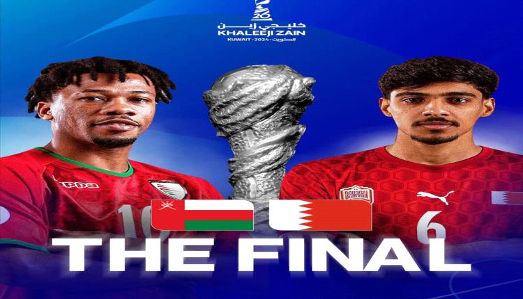 مباراة عمان والبحرين كاس الخليج