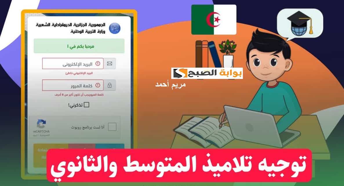 رابط فضاء الأولياء تسجييل الرغبات 2025