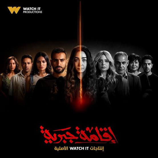 مسلسل اقامة جبرية الحلقة 7 و8