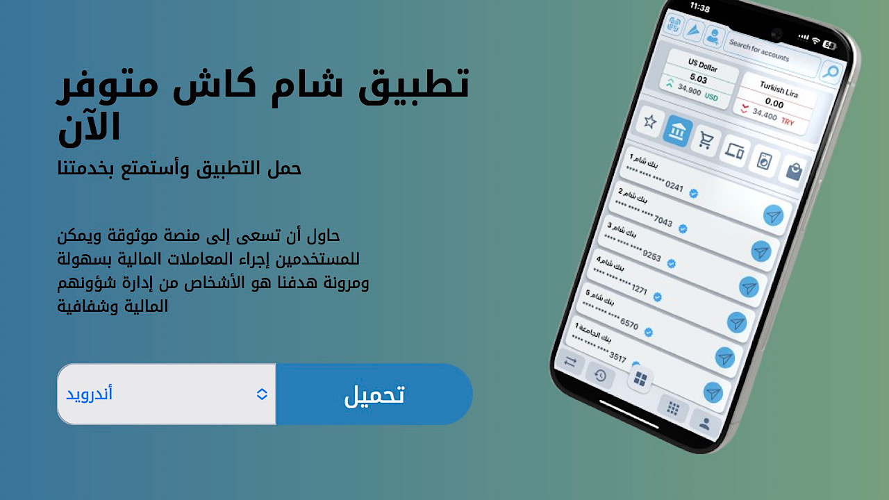 مزايا تطبيق شام كاش