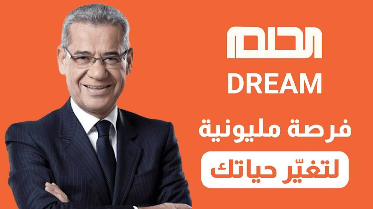 الاشتراك في مسابقة الحلم 2025