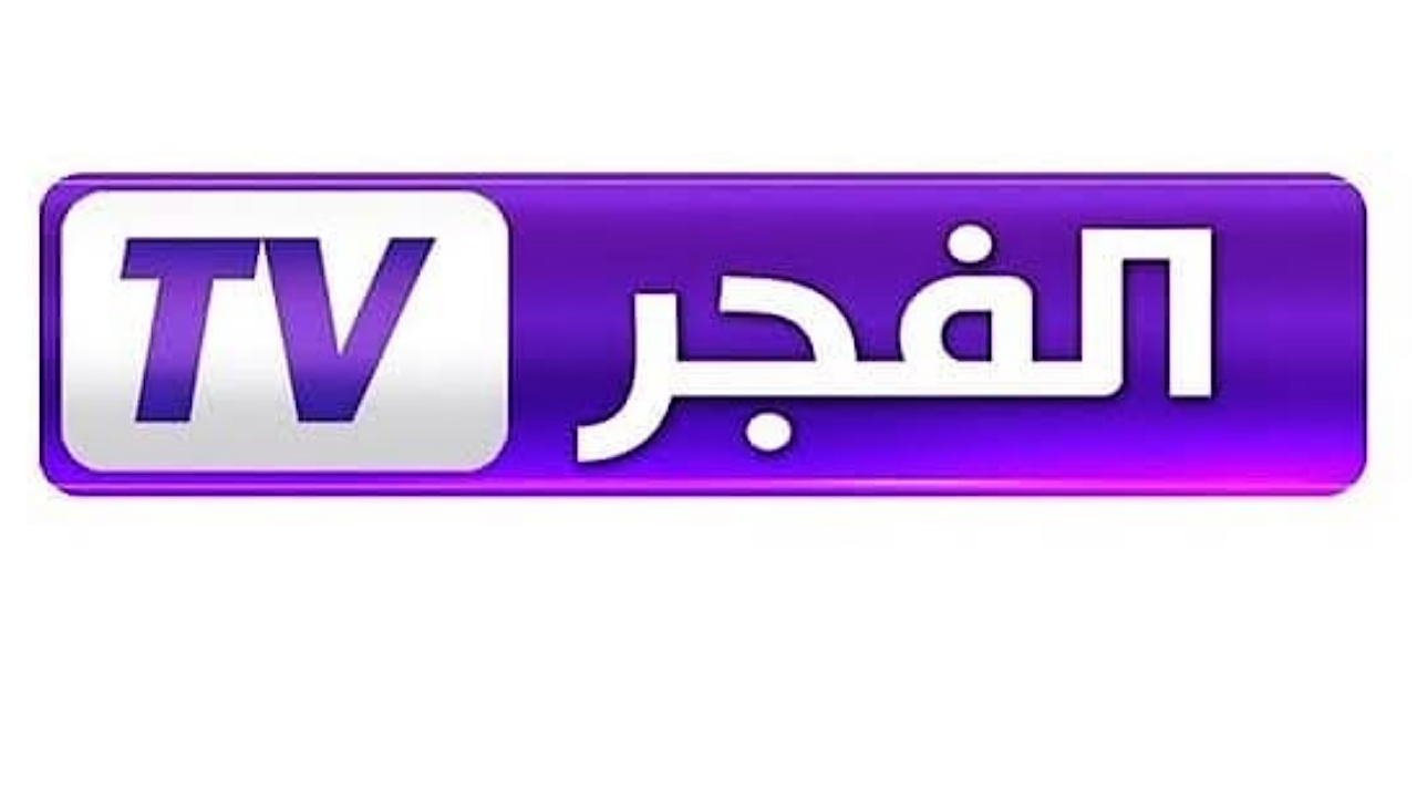 تردد قناة الفجر الجزائرية الناقلة لمسلسل قيامة عثمان