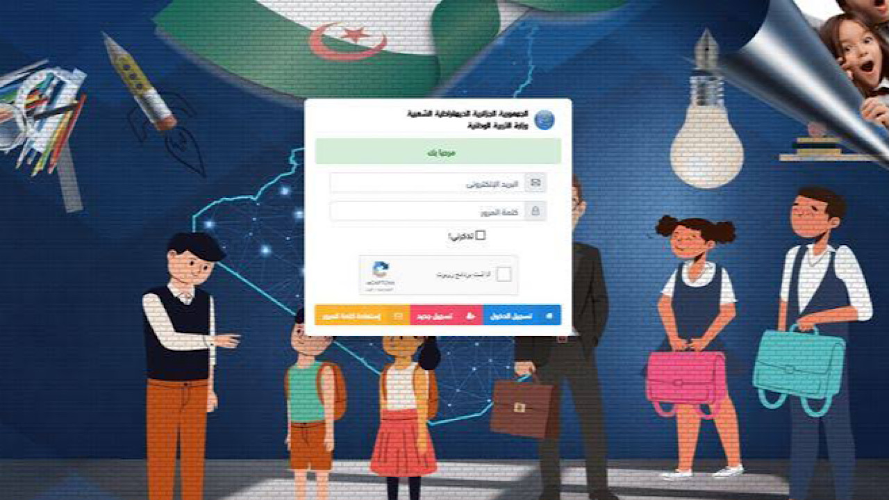 فضاء اولياء التلاميذ تسجيل الرغبات
