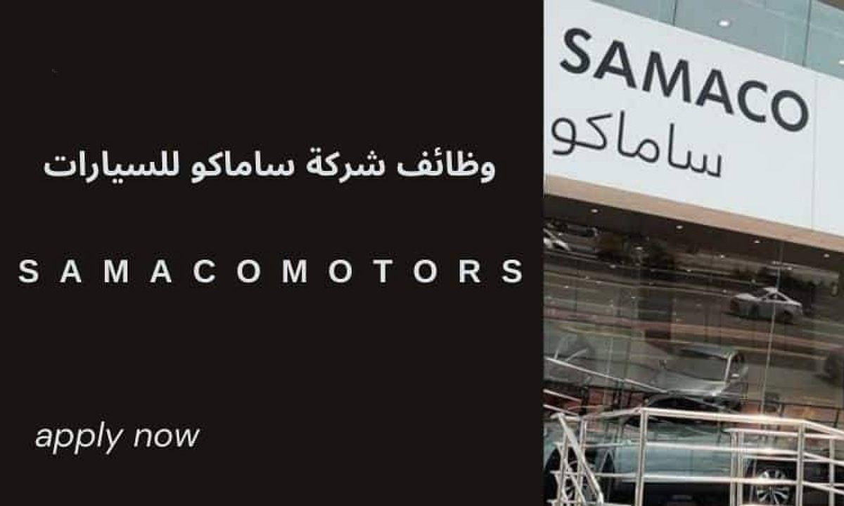 وظائف شركة ساماكو