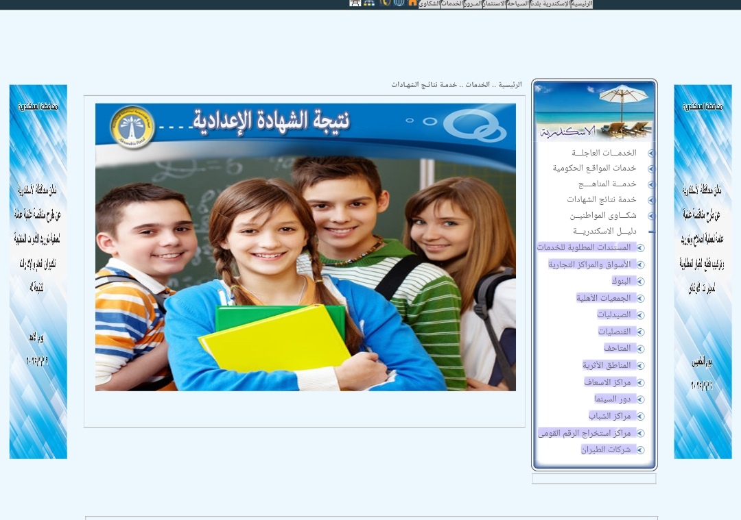 نتيجة الشهادة الإعدادية محافظة الإسكندرية البوابة الإلكترونية