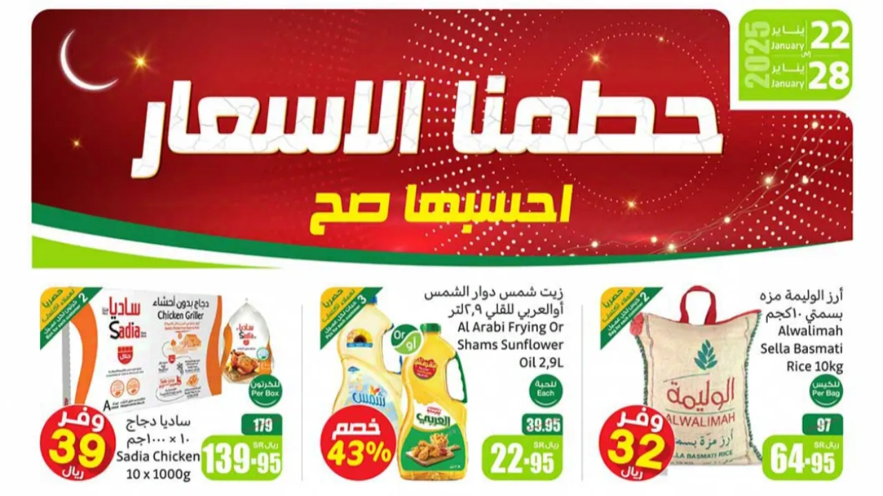 "خصومات تصل إلى 49.95%".. اقوى عروض العثيم على مختلف المنتجات بخصومات كبيرة! اغتنم الفرصة