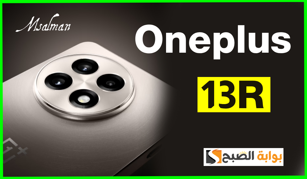 مواصفات جوال oneplus 13r