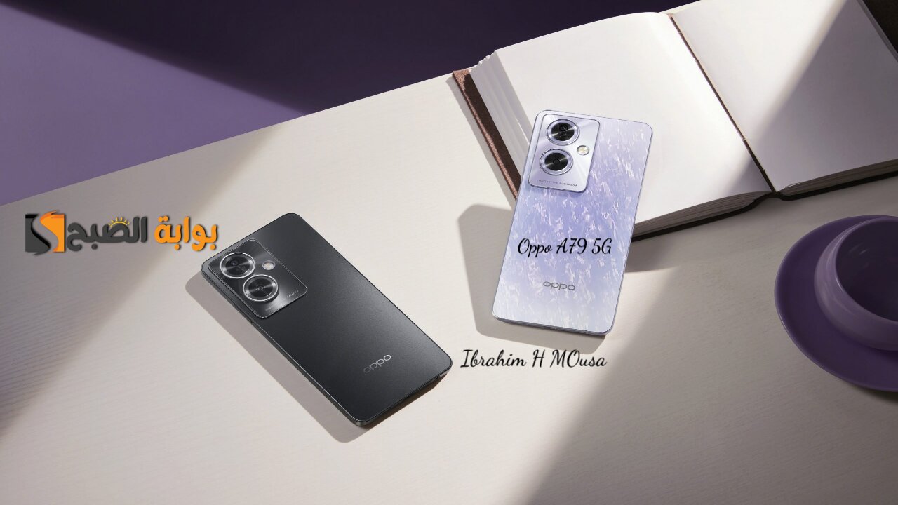 دقة فى التصميم.. هاتف Oppo A79 5G الداعم لشبكات الجيل الخامس بمواصفات خيالية