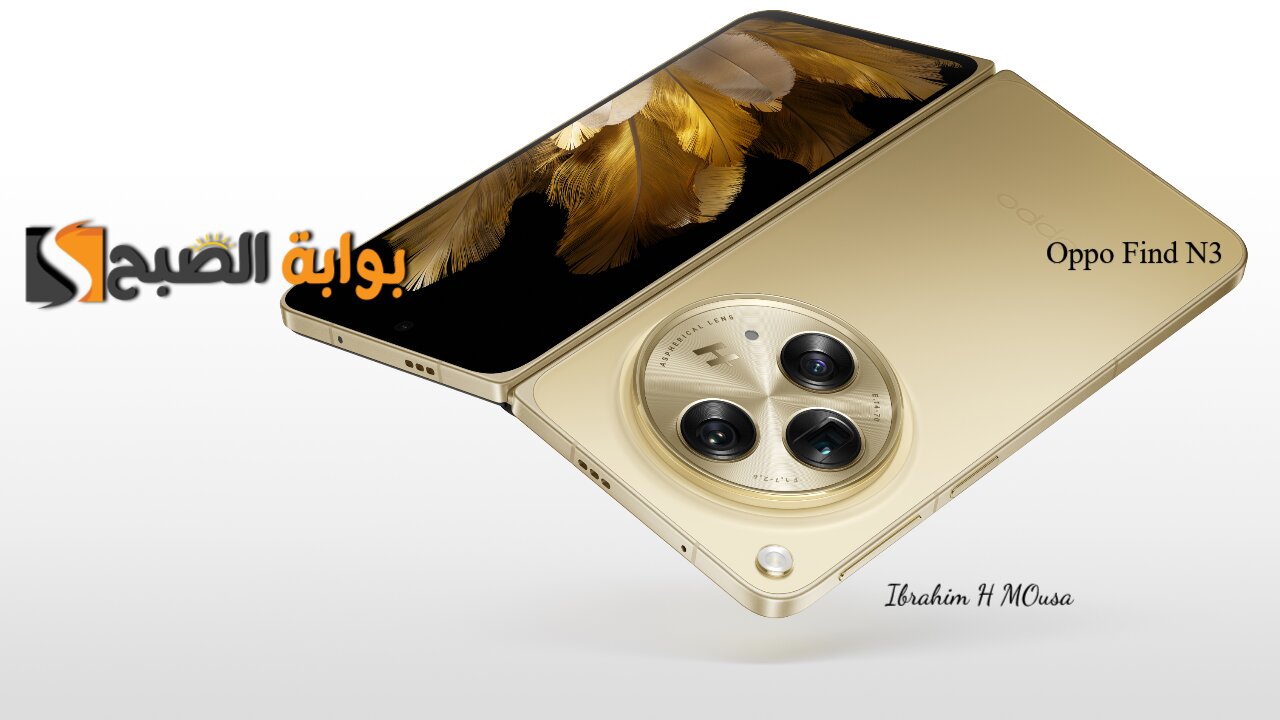 قابل للطي.. هاتف Oppo Find N3 كاميرا رهيبة مع قدرات زوم متطورة وتقنيات حديثة