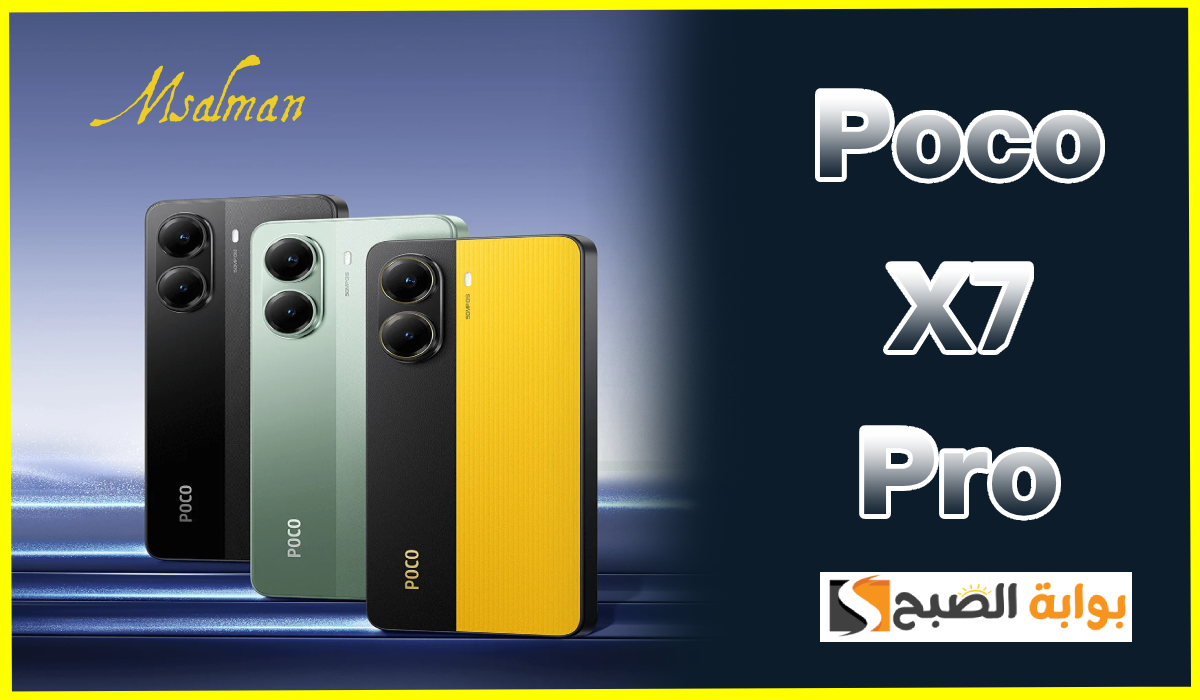 مواصفات poco x7 pro