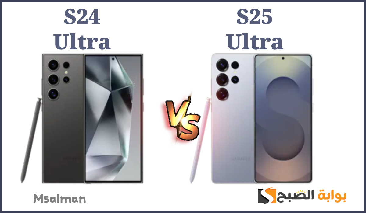 مقارنة بين S25 ultra وبين s24 ultra