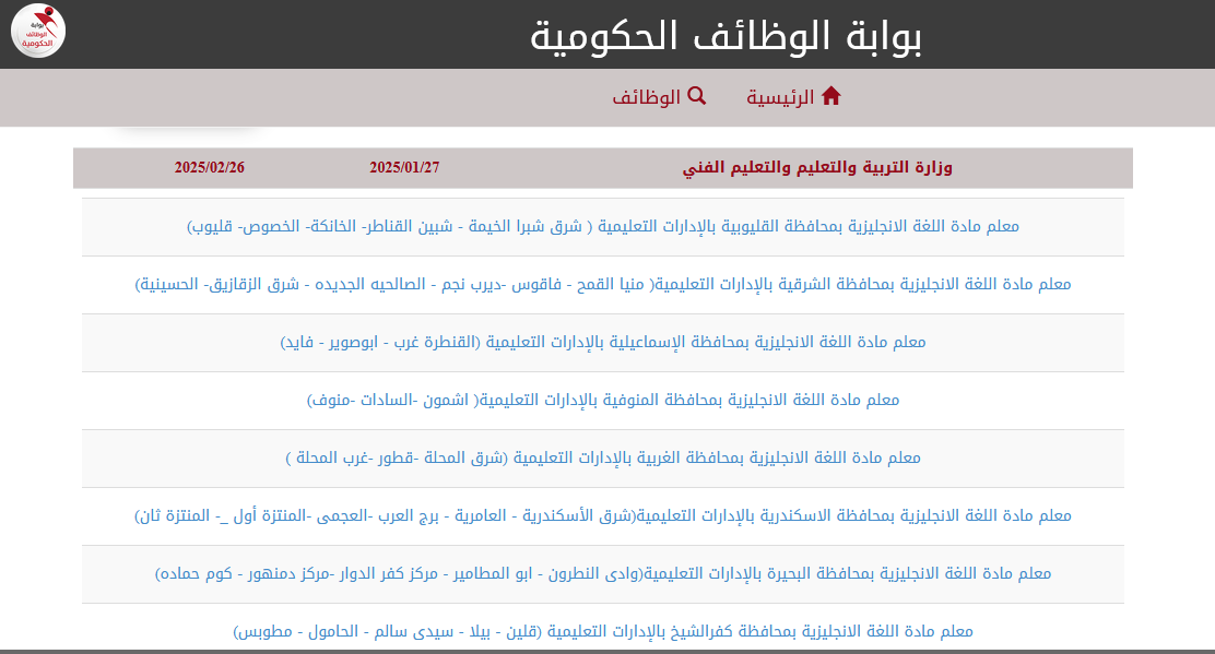 مسابقة 20 الف معلم 2025