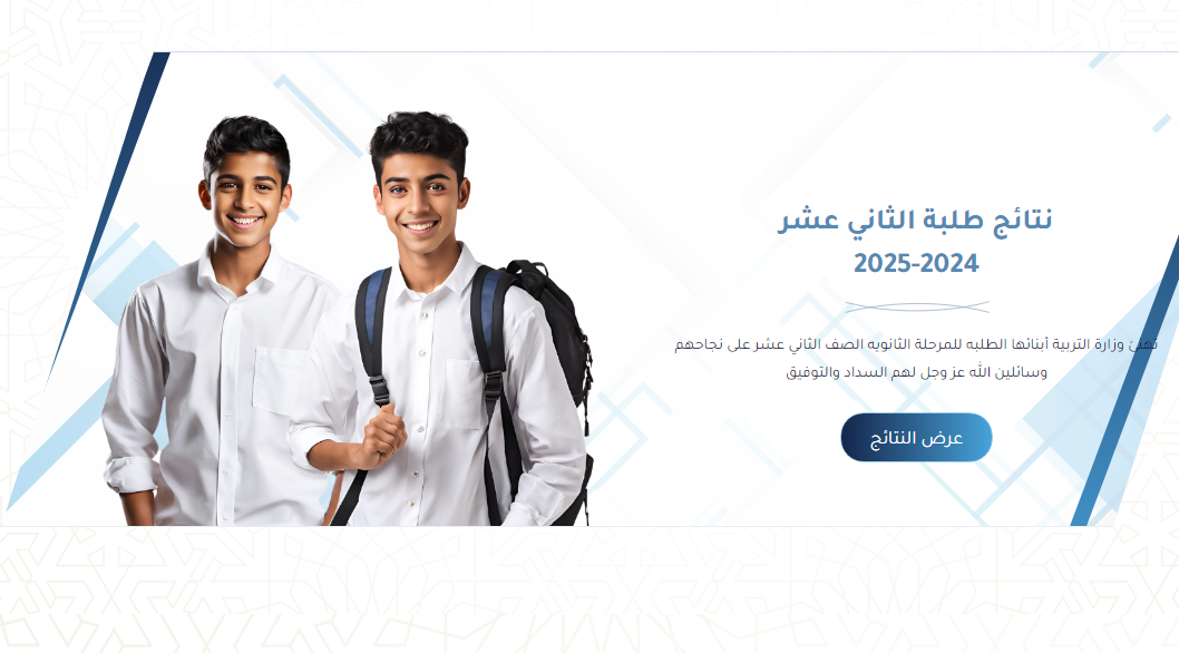 رابط المربع الإلكتروني وطريقة الاستعلام عن نتائج الثانوية الصف الثاني عشر الكويت 2025 