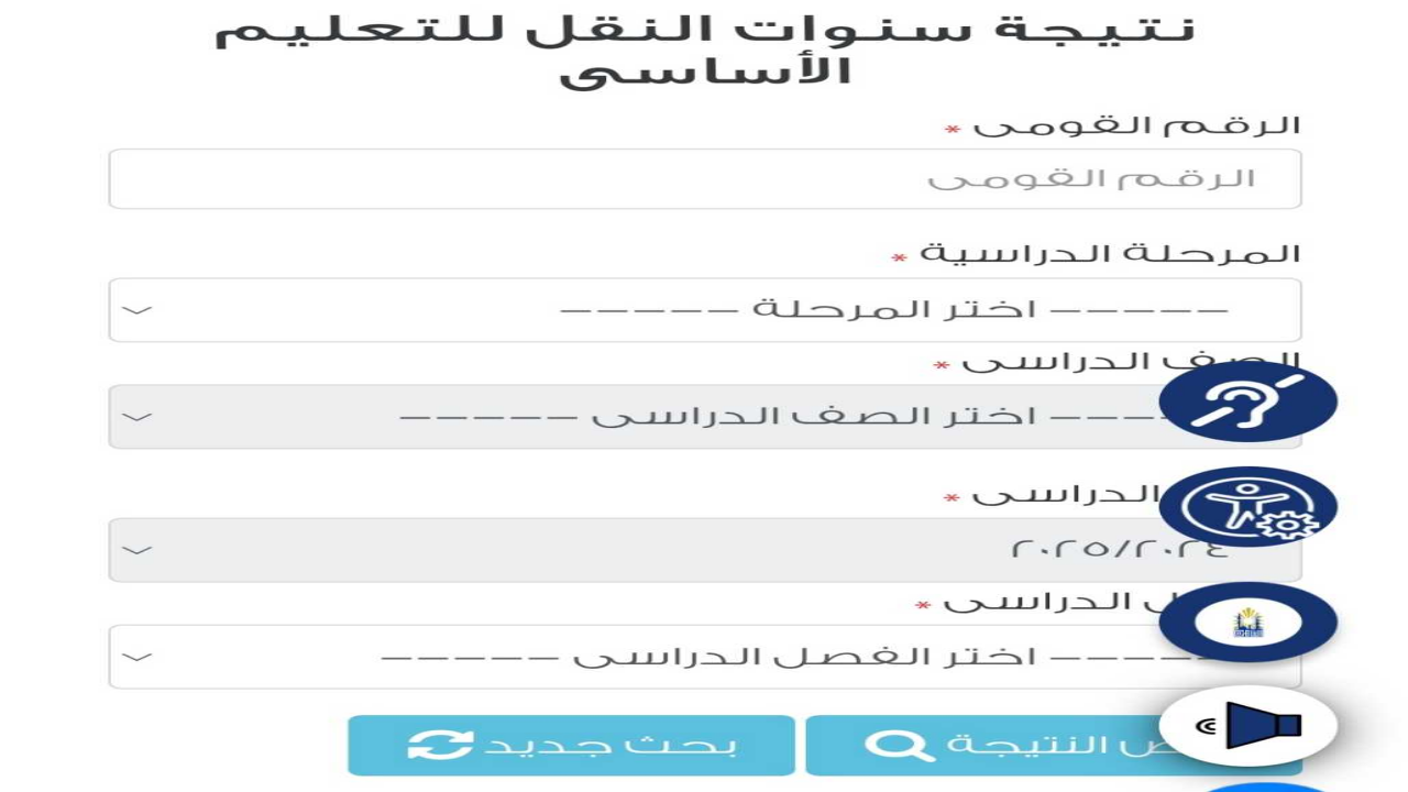 نتيجة الصف الرابع والخامس والسادس الابتدائي 2025 محافظة القاهرة