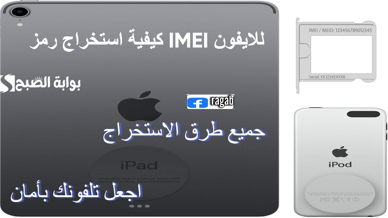 كيفية استخراج رمز IMEI للايفون